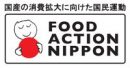 フード・アクション・ニッポン